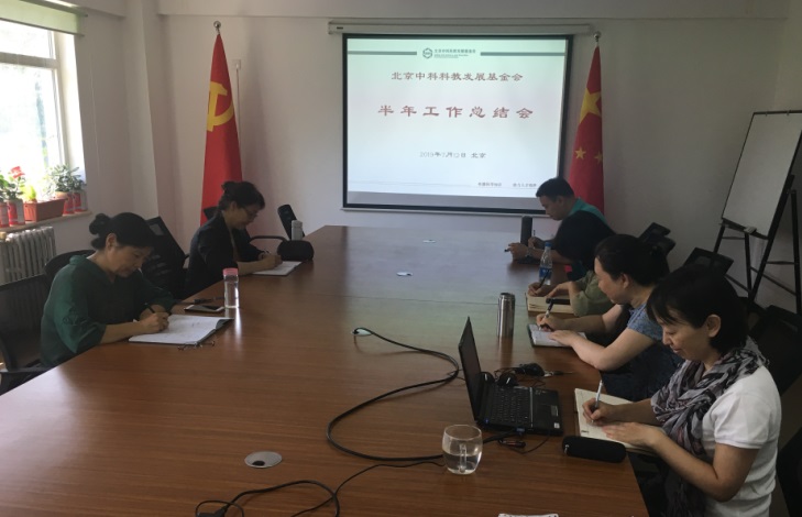 2019年上半年工作总结会圆满召开(图1)